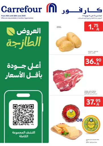 العروض الطازجة