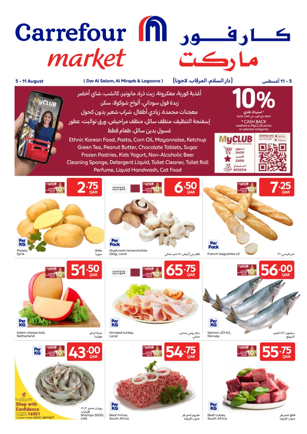 Qatar - Al Shamal Carrefour offers in D4D Online. Special Offer. . Till 11th August
