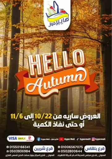 هايبر مول - عروض خاصة in Egypt Offers - Egypt عروض خاصة