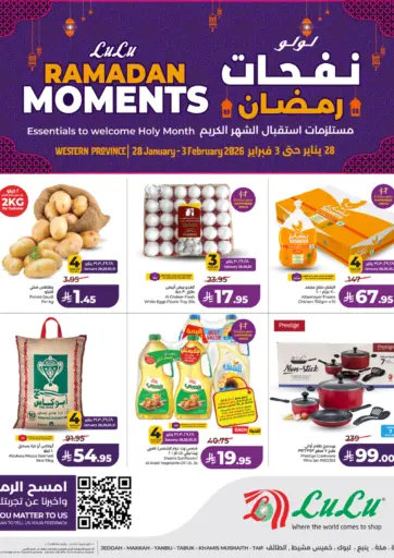 لولو نفحات رمضان