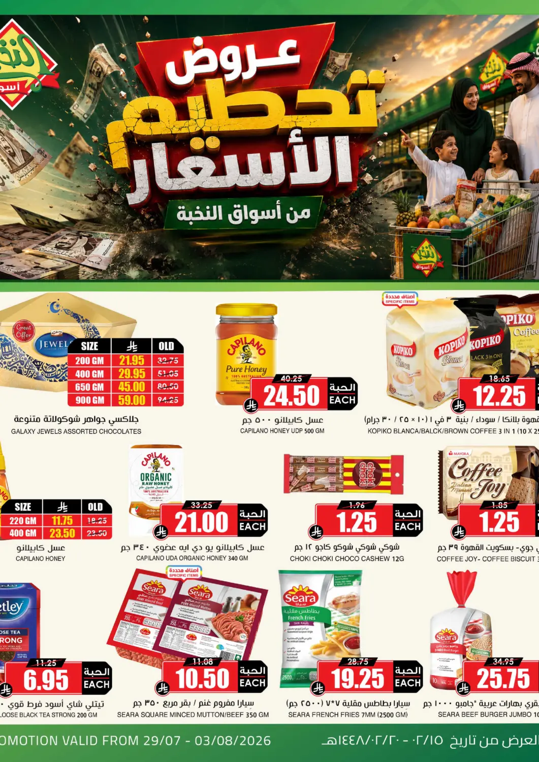 عروض أسواق النخبة مملكة العربية السعودية, السعودية, سعودية - تبوك في دي٤دي أونلاين. عروض تحطيم الأسعار. . حتى ٣ أغسطس