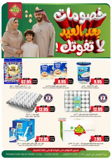 Post-Eid Discounts