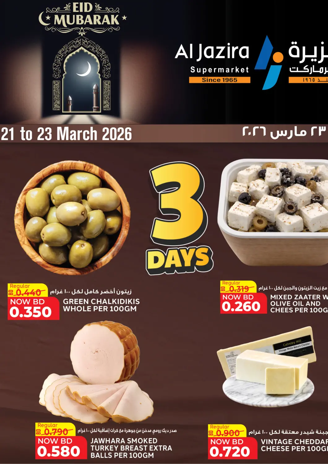 Bahrain Al Jazira Supermarket offers in D4D Online. Eid Mubarak. . Till 23rd March