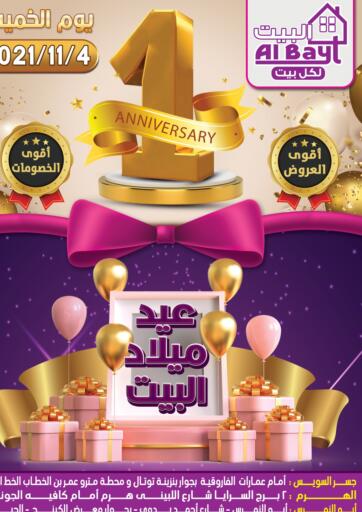 Egypt - Cairo Al Bayt offers in D4D Online. 1st Anniversary Celebrations. . Till 10th November