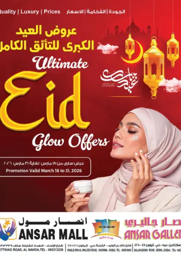 عروض العيد الكبرى للتألق الكامل