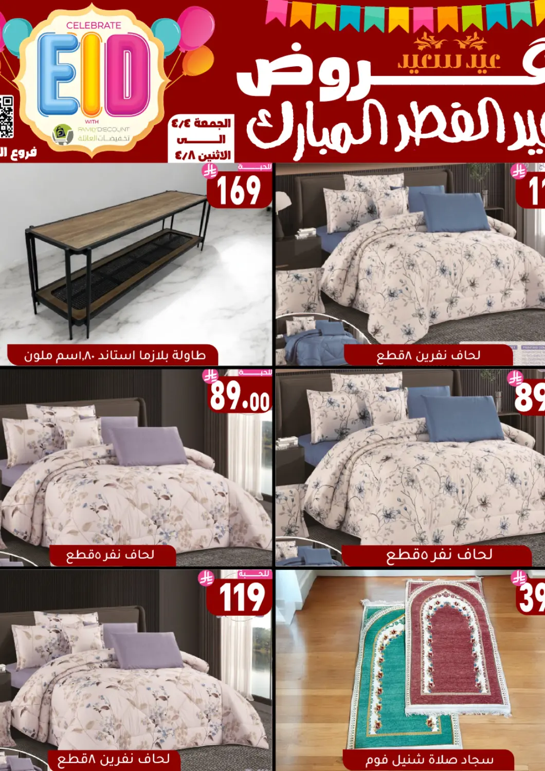KSA, Saudi Arabia, Saudi - Riyadh Family Discount offers in D4D Online. Celebrate Eid with Family Discount. . Till 8th April