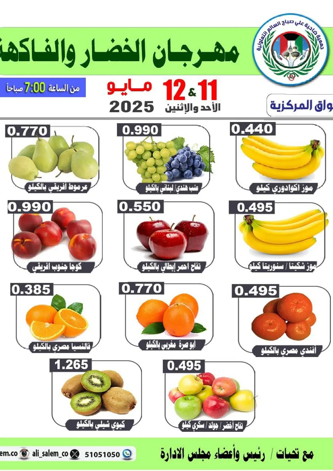 Kuwait - Ahmadi Governorate Ali Sabah Al Salem Co-op offers in D4D Online. Special offer. . TIll 12th May