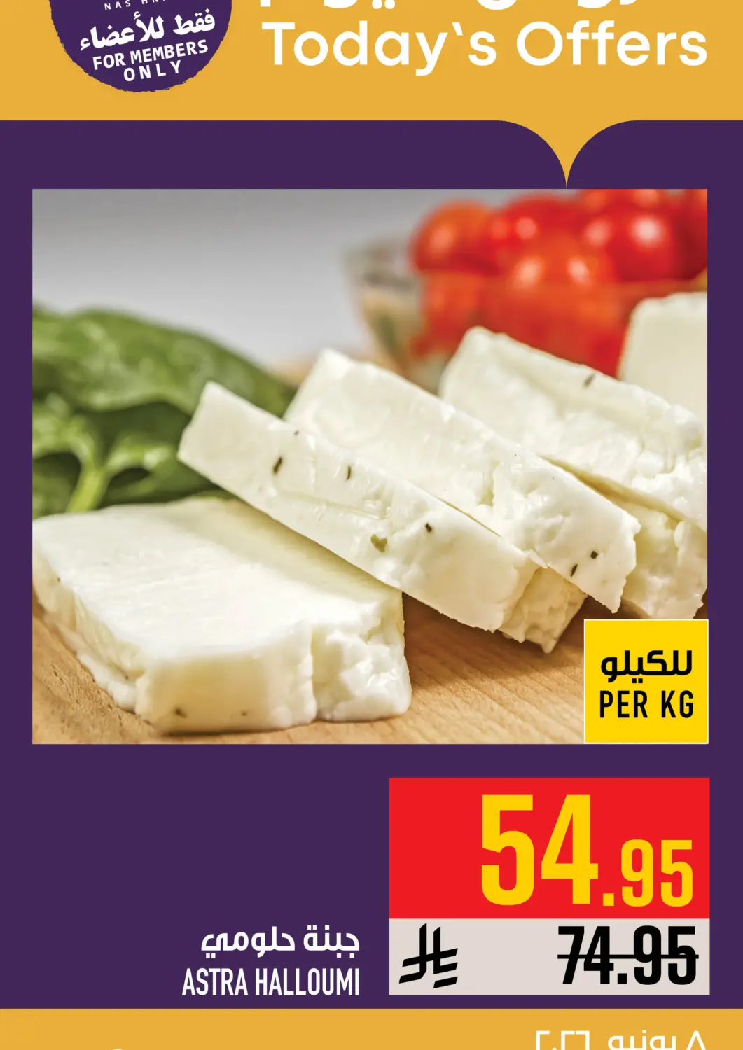 KSA, Saudi Arabia, Saudi - Mecca Abraj Hypermarket offers in D4D Online. Today's Offer. . Only On 8th June