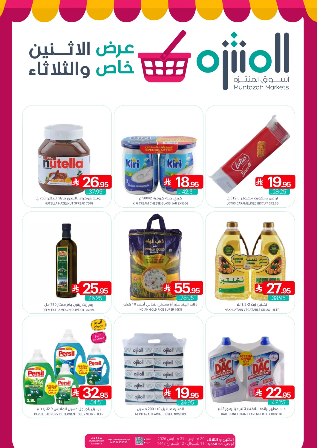 KSA, Saudi Arabia, Saudi - Qatif Muntazah Markets offers in D4D Online. Special Offers. . Till 31st March