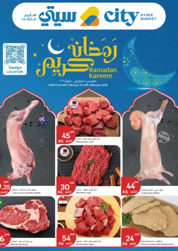 (رمضان كريم) عروض طازجة