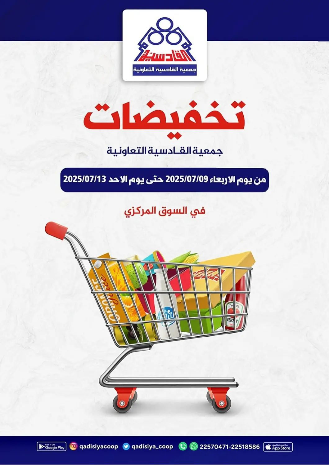 Kuwait Qadisiyah Cooperative Society offers in D4D Online. Special offer. . Till 13th July