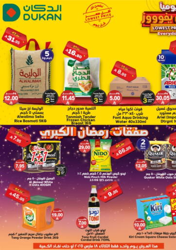 عروض الدكان مملكة العربية السعودية, السعودية, سعودية - ينبع في دي٤دي أونلاين. عرض يفوووز يومياً. . Only On 18th March