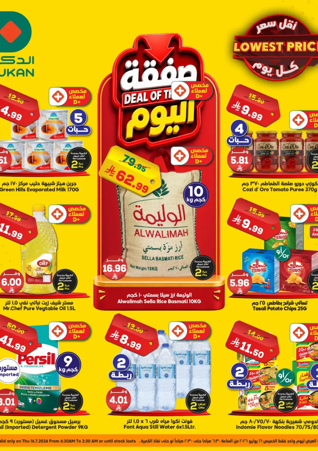عروض الدكان مملكة العربية السعودية, السعودية, سعودية - الطائف في دي٤دي أونلاين. صفقة اليوم. . فقط في ١٦ يوليو
