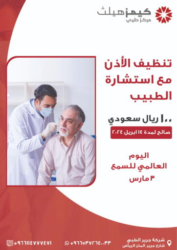 KSA, Saudi Arabia, Saudi - Riyadh KIMSHEALTH offers in D4D Online. Special Offer. . Till 15th April