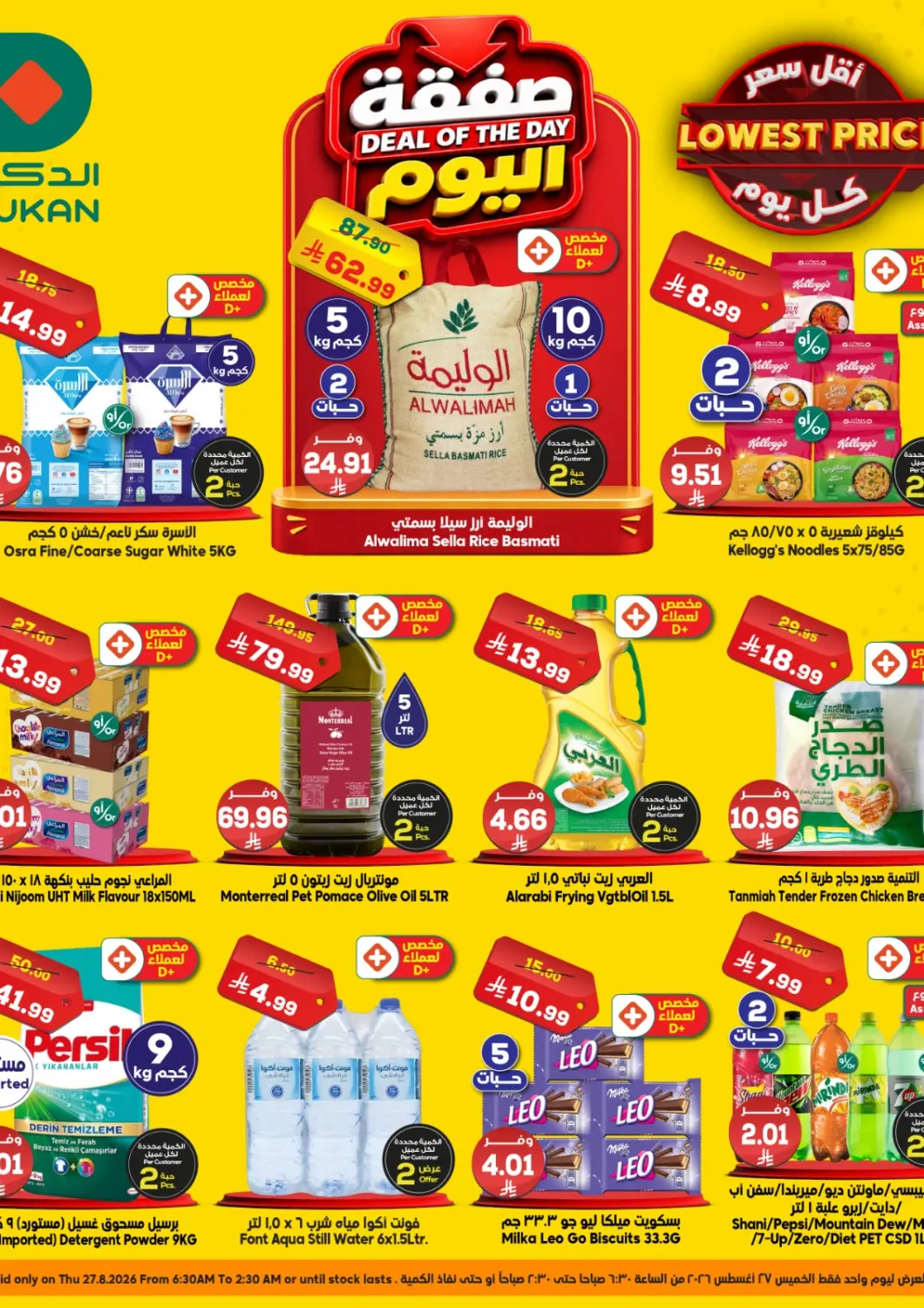 KSA, Saudi Arabia, Saudi - Medina Dukan offers in D4D Online. Deal Of The Day. . Only On 27th August