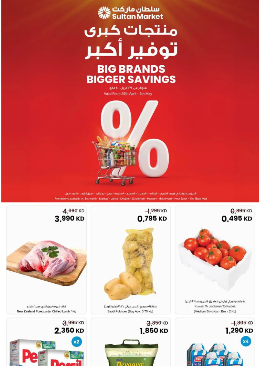 Kuwait - Kuwait City The Sultan Center offers in D4D Online. Big Brands Bigger Savings. . Till 5th May