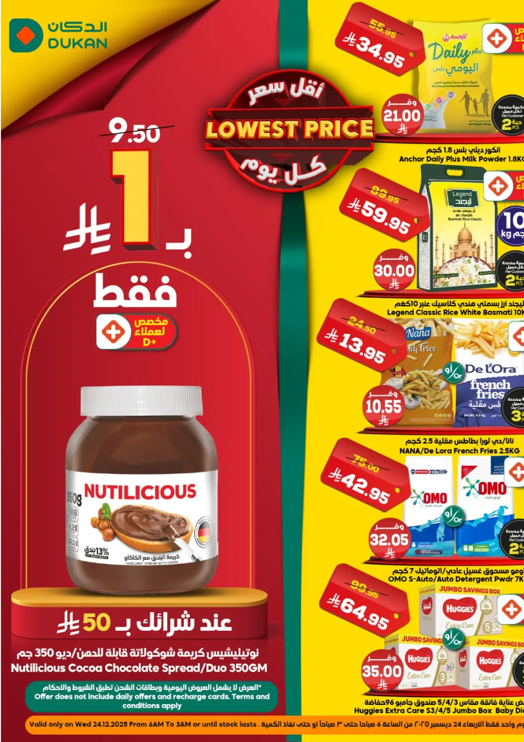 عروض الدكان مملكة العربية السعودية, السعودية, سعودية - المدينة المنورة في دي٤دي أونلاين. أقل سعر كل يوم. . فقط في ٢٣ ديسمبر