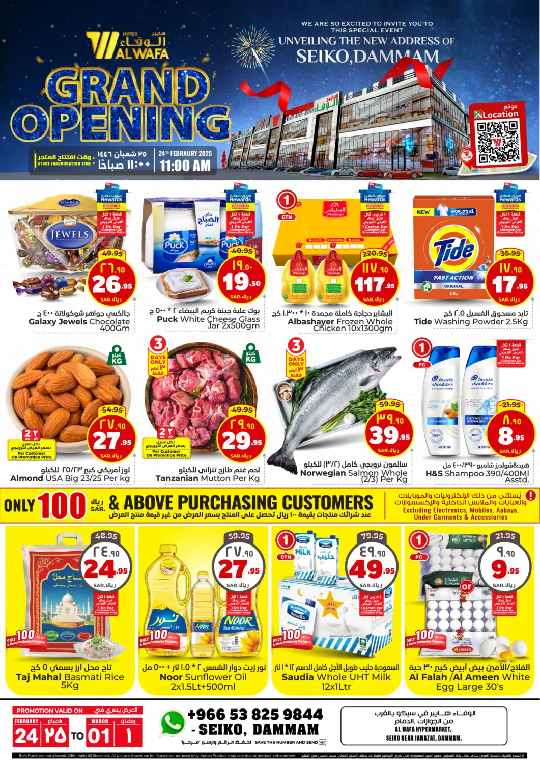 KSA, Saudi Arabia, Saudi - Ta'if Hyper Al Wafa offers in D4D Online. Grand openig - SEIKO near Jawazat. . Till 1st March