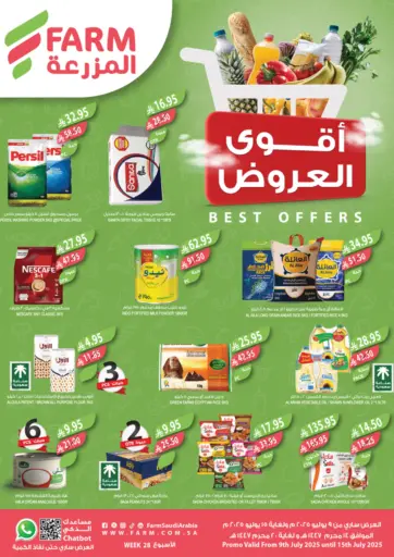المزرعة - أقوى العروض in المملكة العربية السعودية Offers - المملكة العربية السعودية أقوى العروض