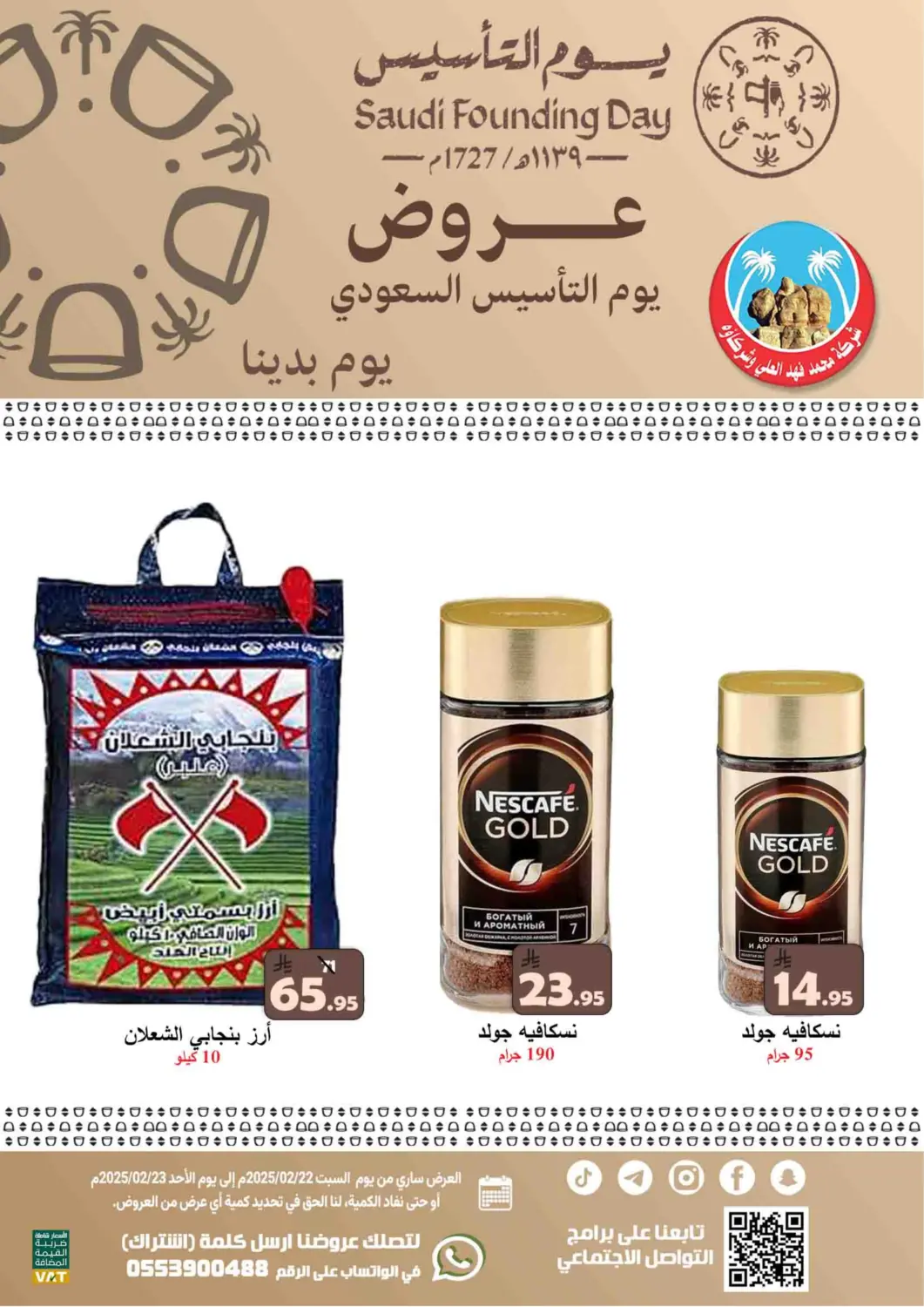 KSA, Saudi Arabia, Saudi - Al Hasa  Ali Sweets And Food offers in D4D Online. Saudi Foundation Day. . Till 23rd February