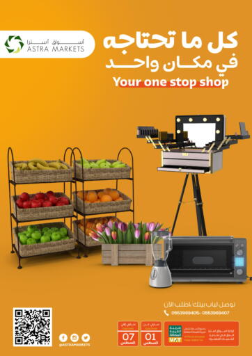 KSA, Saudi Arabia, Saudi - Tabuk Astra Markets offers in D4D Online. Your One Stop Shop. . Till 7th August