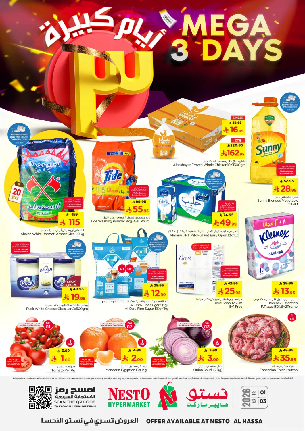 عروض نستو مملكة العربية السعودية, السعودية, سعودية - الأحساء‎ في دي٤دي أونلاين. ٣ أيام كبيرة. . حتى ٣ مارس