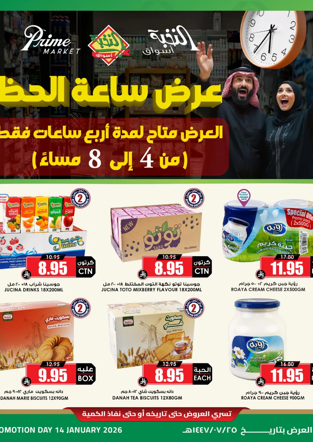 عروض أسواق النخبة مملكة العربية السعودية, السعودية, سعودية - بريدة في دي٤دي أونلاين. عرض ساعة الحظ. . فقط في ١٤ يناير