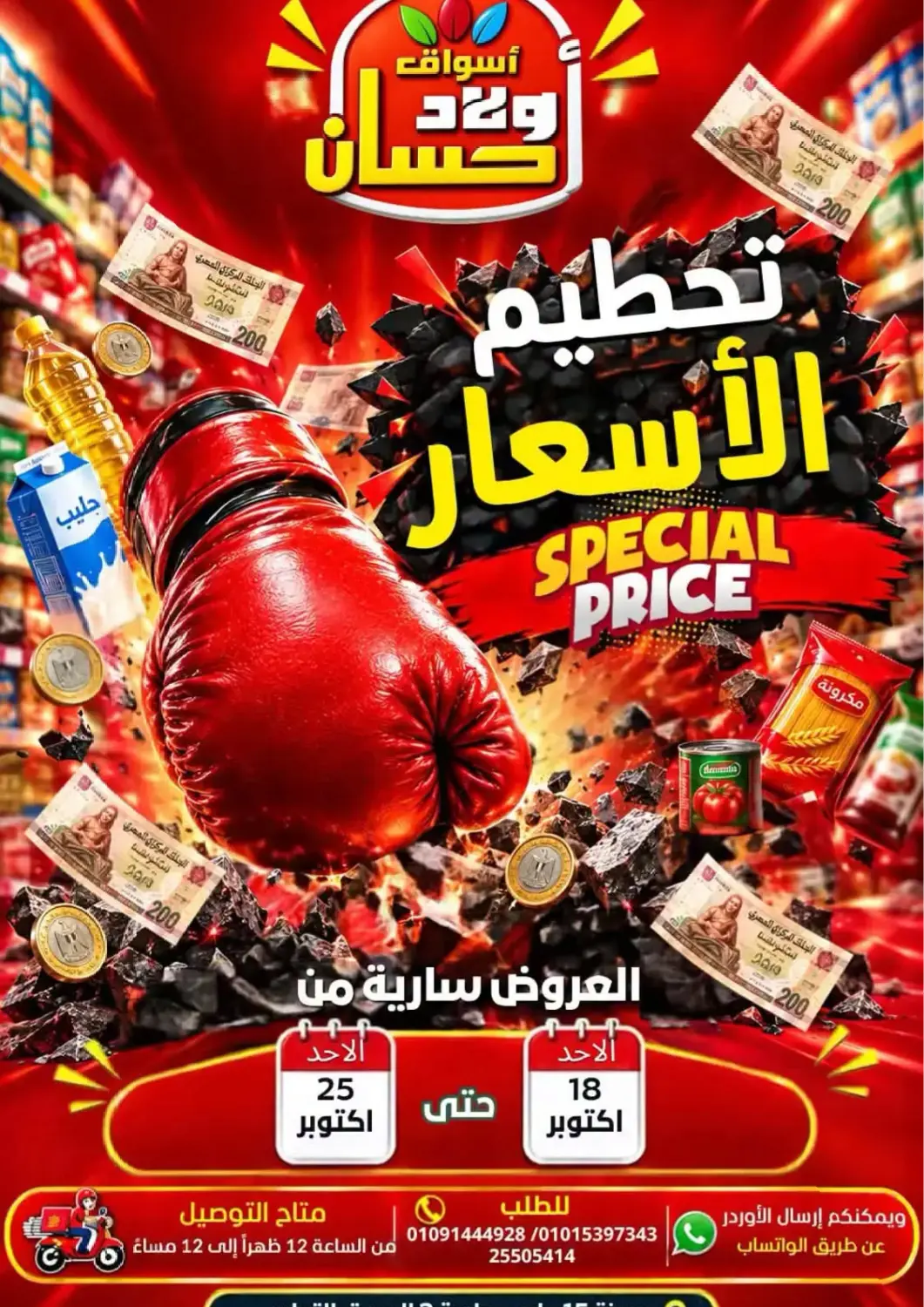 Egypt - Cairo BIM Market  offers in D4D Online. Special Price. . Till 25th October