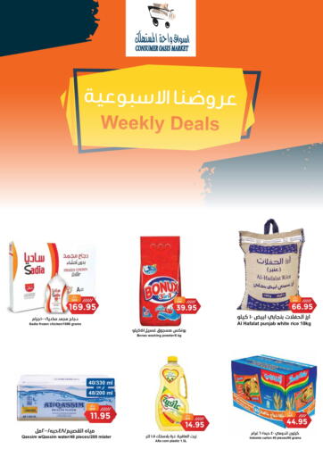 KSA, Saudi Arabia, Saudi - Dammam Consumer Oasis offers in D4D Online. Weekly Deals. . Till 14th May