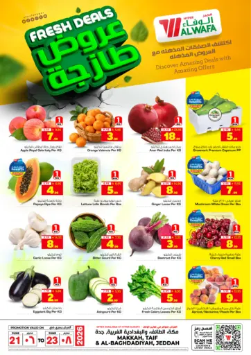 عروض طازجة