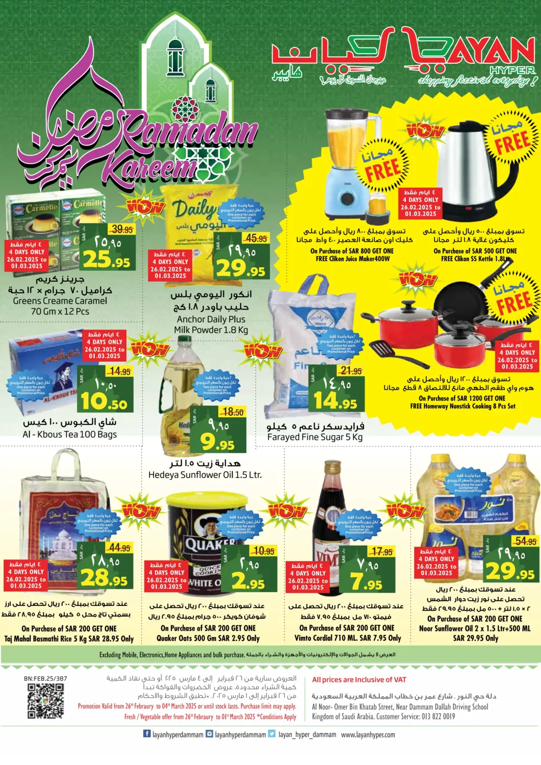 KSA, Saudi Arabia, Saudi - Al Khobar Layan Hyper offers in D4D Online. Ramadan Kareem. . Till 4th March