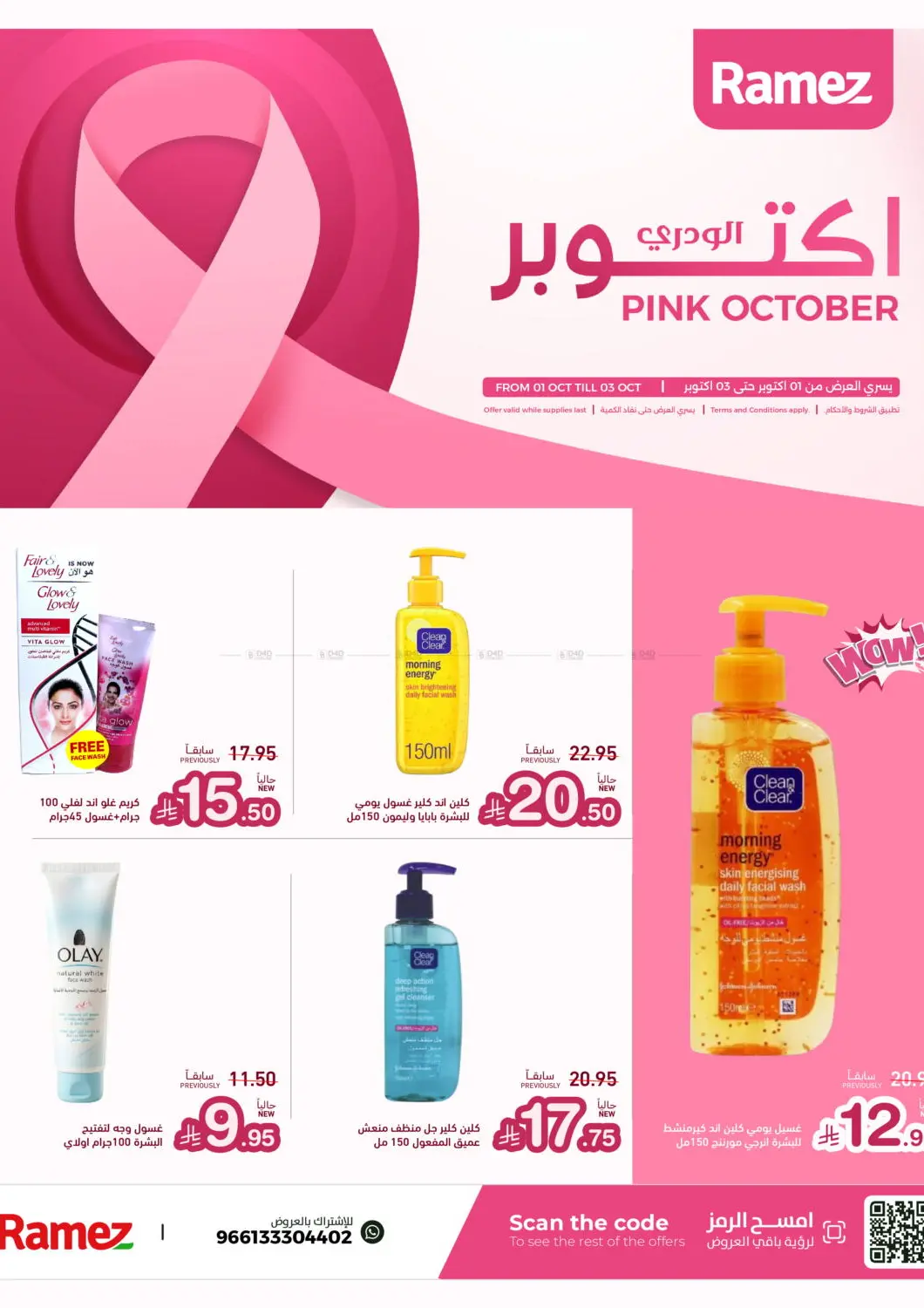 KSA, Saudi Arabia, Saudi - Tabuk Aswaq Ramez offers in D4D Online. Pink October. . Till 3rd October