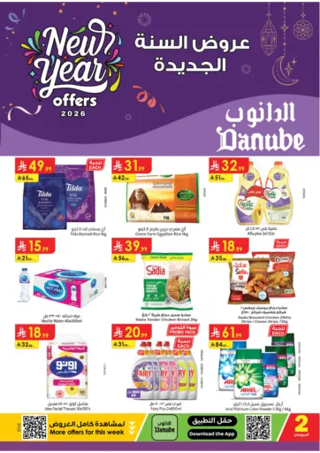 عروض السنة الجديدة ٢٠٢٦