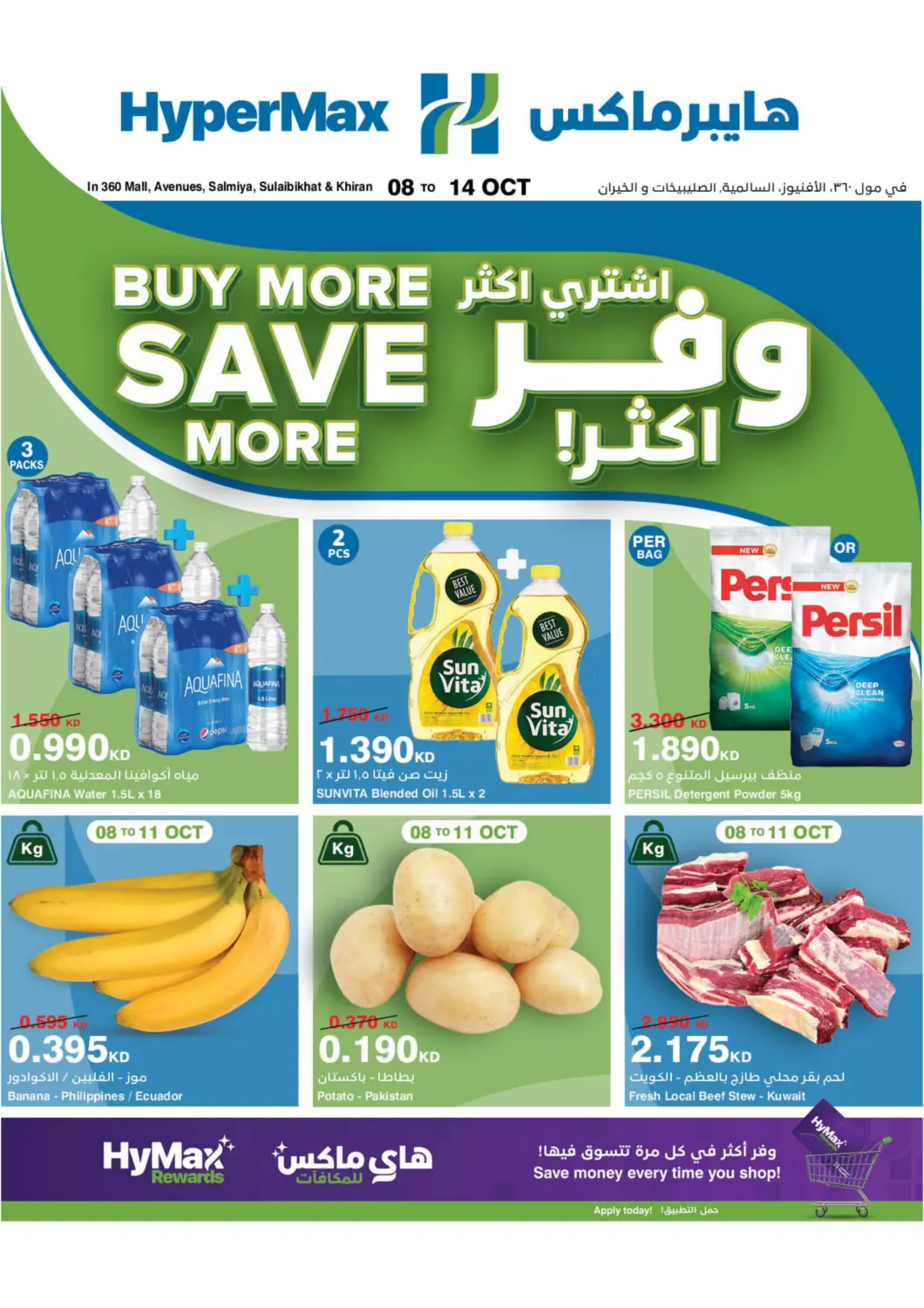 Kuwait HyperMax offers in D4D Online. Buy More Save More. . Till 14th October