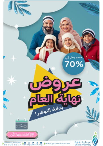 KSA, Saudi Arabia, Saudi - Yanbu Ghaya pharmacy offers in D4D Online. Year End Offers. . Till 31st December