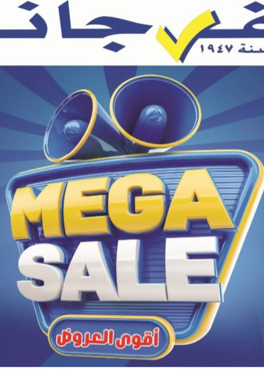 عروض الفرجاني هايبر ماركت Egypt - القاهرة في دي٤دي أونلاين. تخفيضات ضخمة. . حتى ٧ أبريل