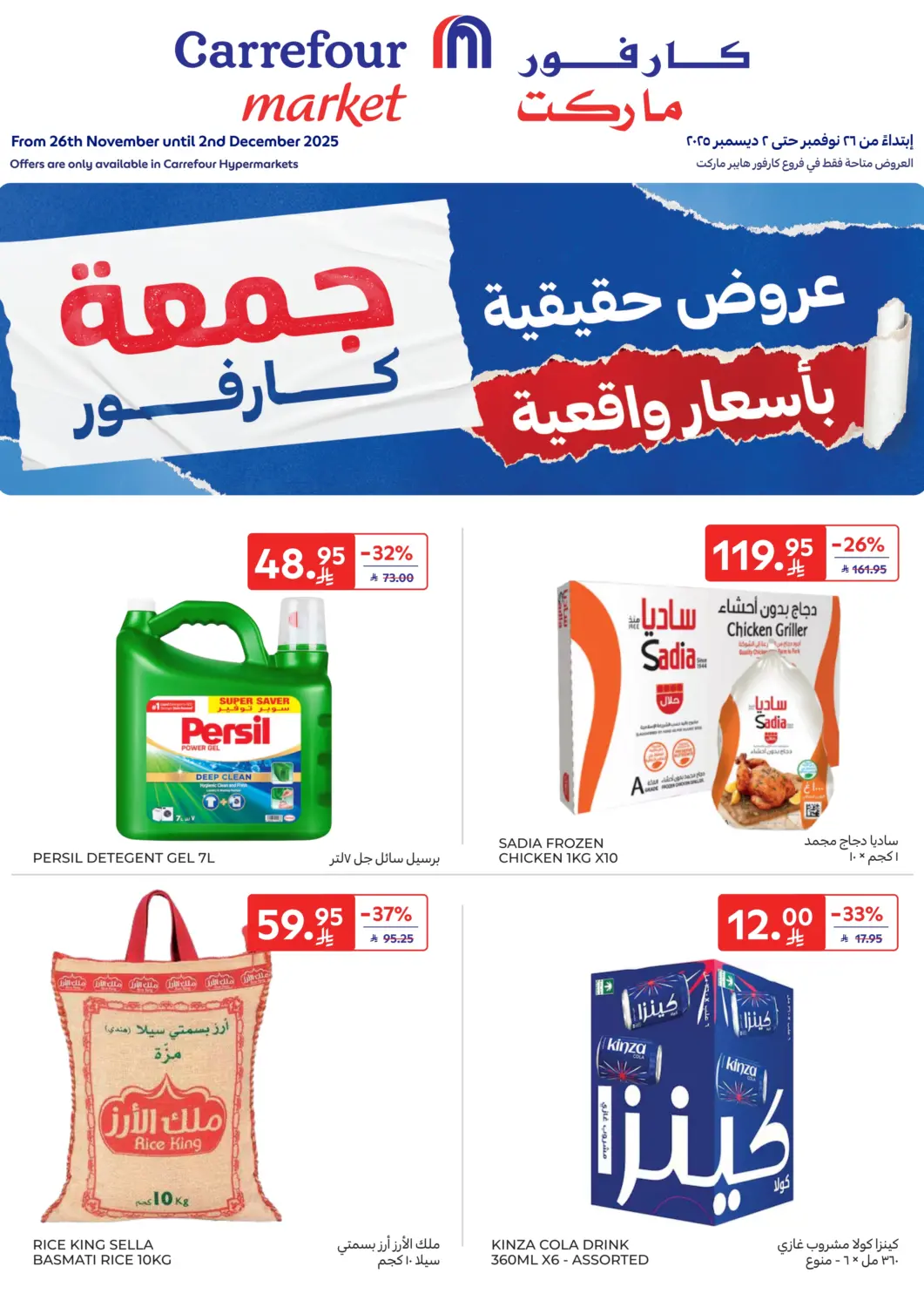 KSA, Saudi Arabia, Saudi - Al Khobar Carrefour Market offers in D4D Online. Carrefour Friday. . Till 2nd December