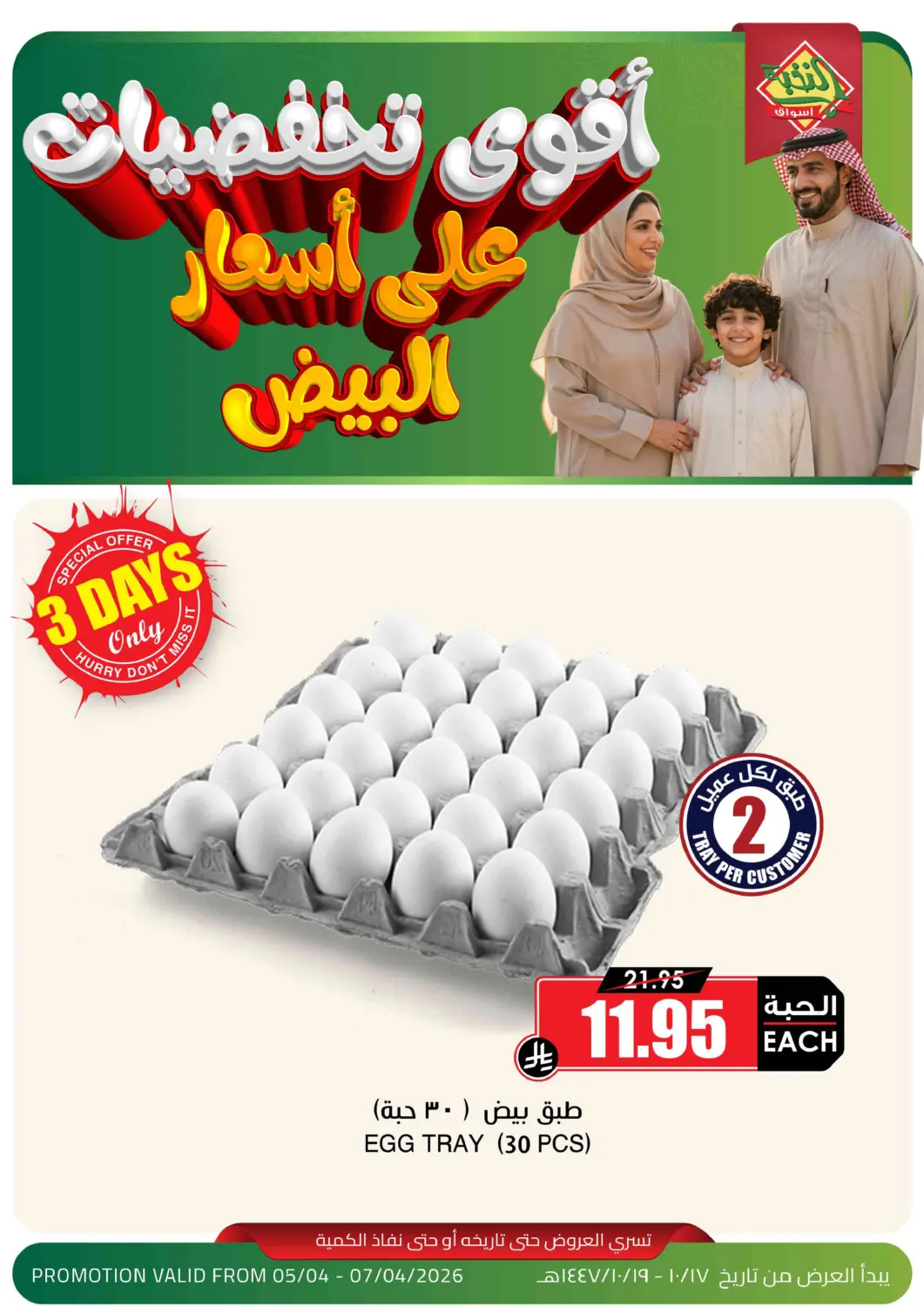 KSA, Saudi Arabia, Saudi - Qatif Prime Supermarket offers in D4D Online. Egg prices now at unbeatable discounts. . Till 7th April