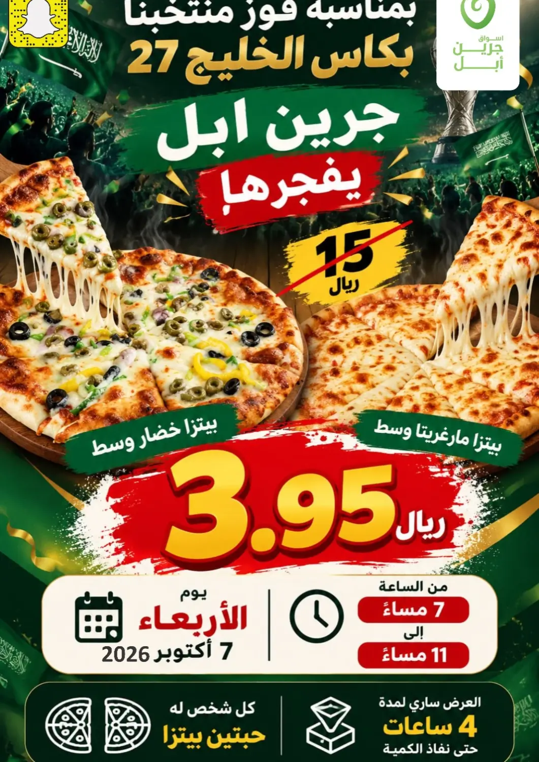 عروض أسواق جرين أبل مملكة العربية السعودية, السعودية, سعودية - الأحساء‎ في دي٤دي أونلاين. جرين أبل يفجرها. . فقط في ٧ أكتوبر