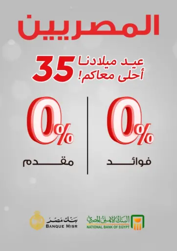 عروض خاصة