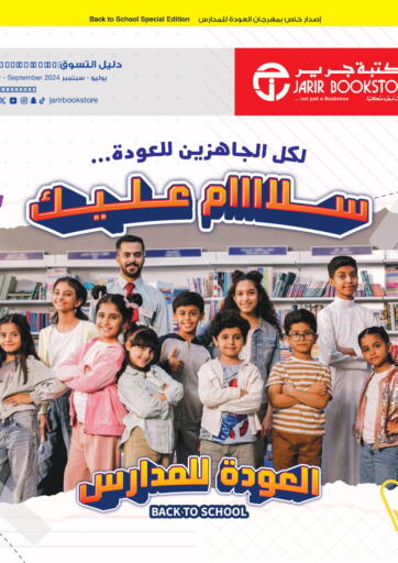 KSA, Saudi Arabia, Saudi - Jazan Jarir Bookstore offers in D4D Online. Back to School. . Till 31st September