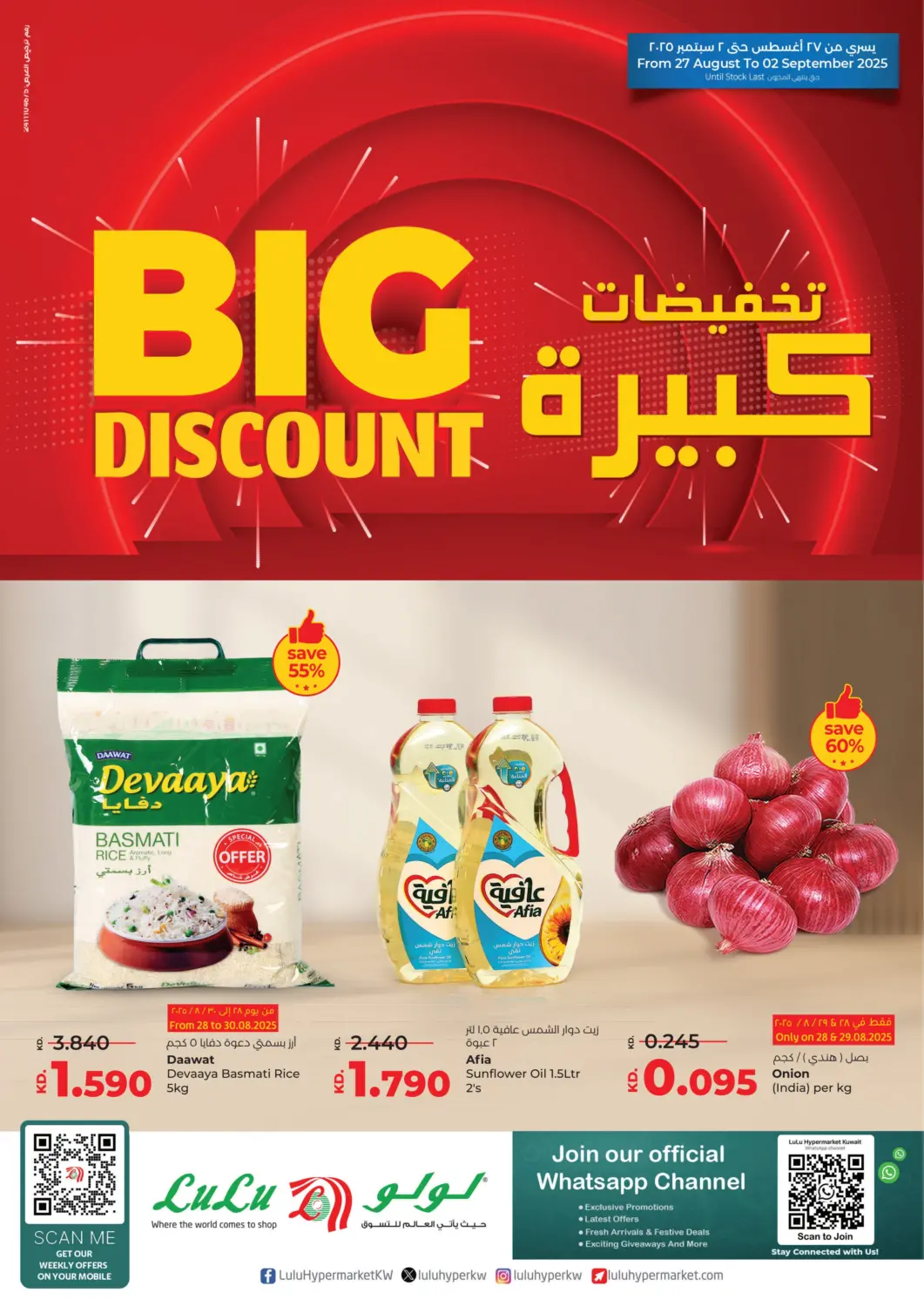 Kuwait Lulu Hypermarket  offers in D4D Online. Big Discount. . Till 2nd September