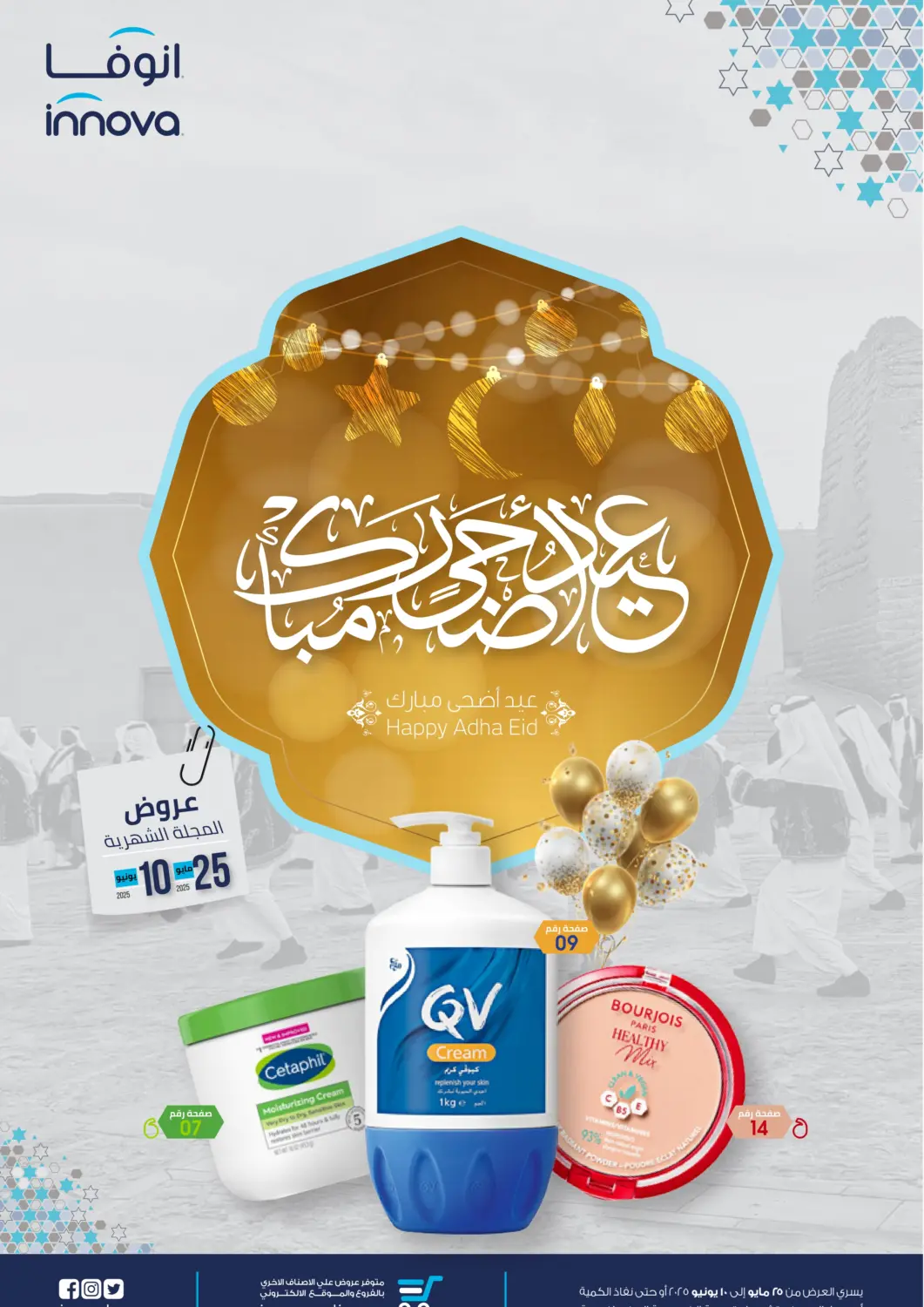 عروض صيدليات انوفا مملكة العربية السعودية, السعودية, سعودية - حفر الباطن في دي٤دي أونلاين. عيد أضحى مبارك. . Till 10th June