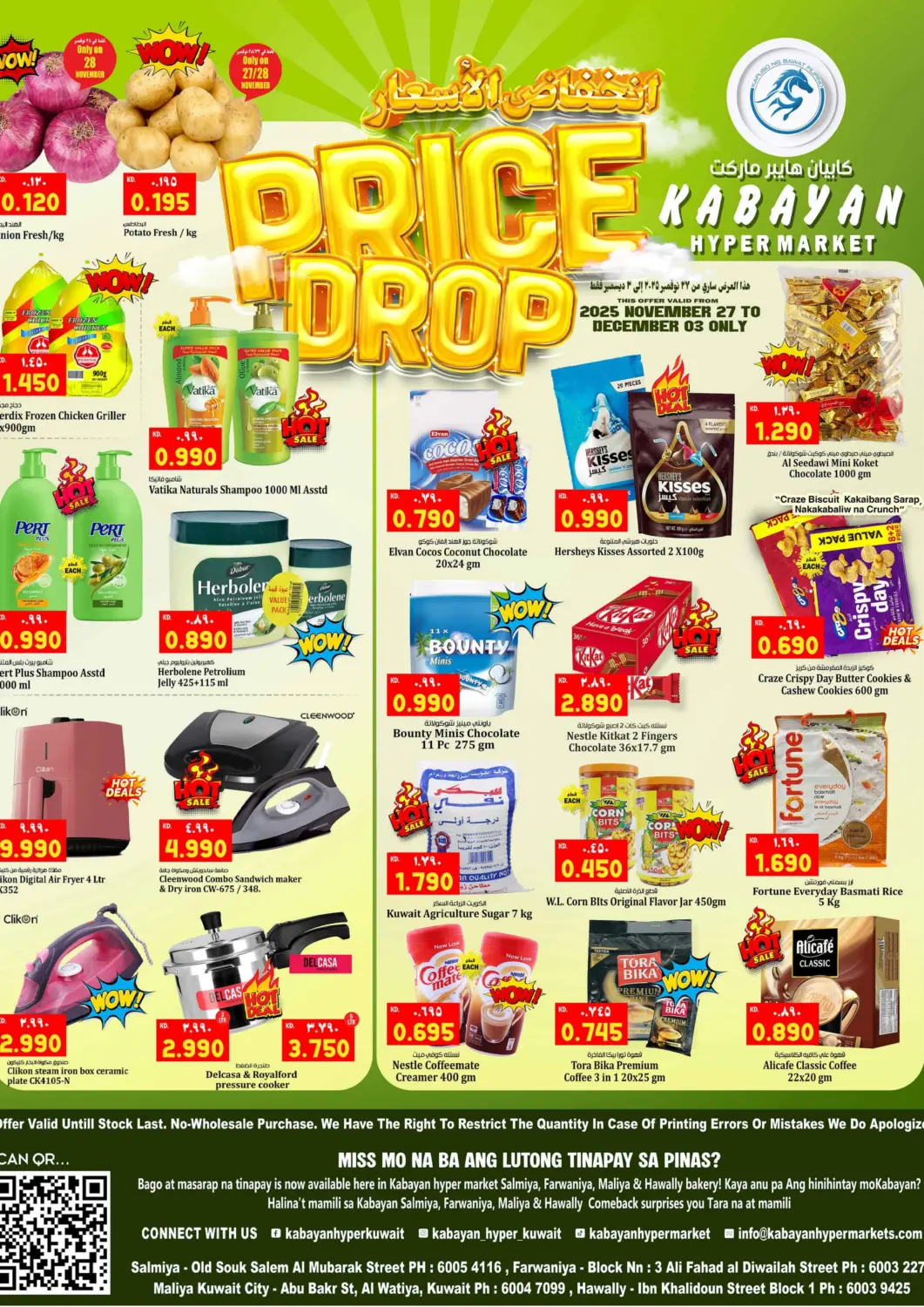 عروض هايبر ماركت كابايان الكويت - محافظة الجهراء في دي٤دي أونلاين. انخفاض الأسعار. . حتى ٣ ديسمبر