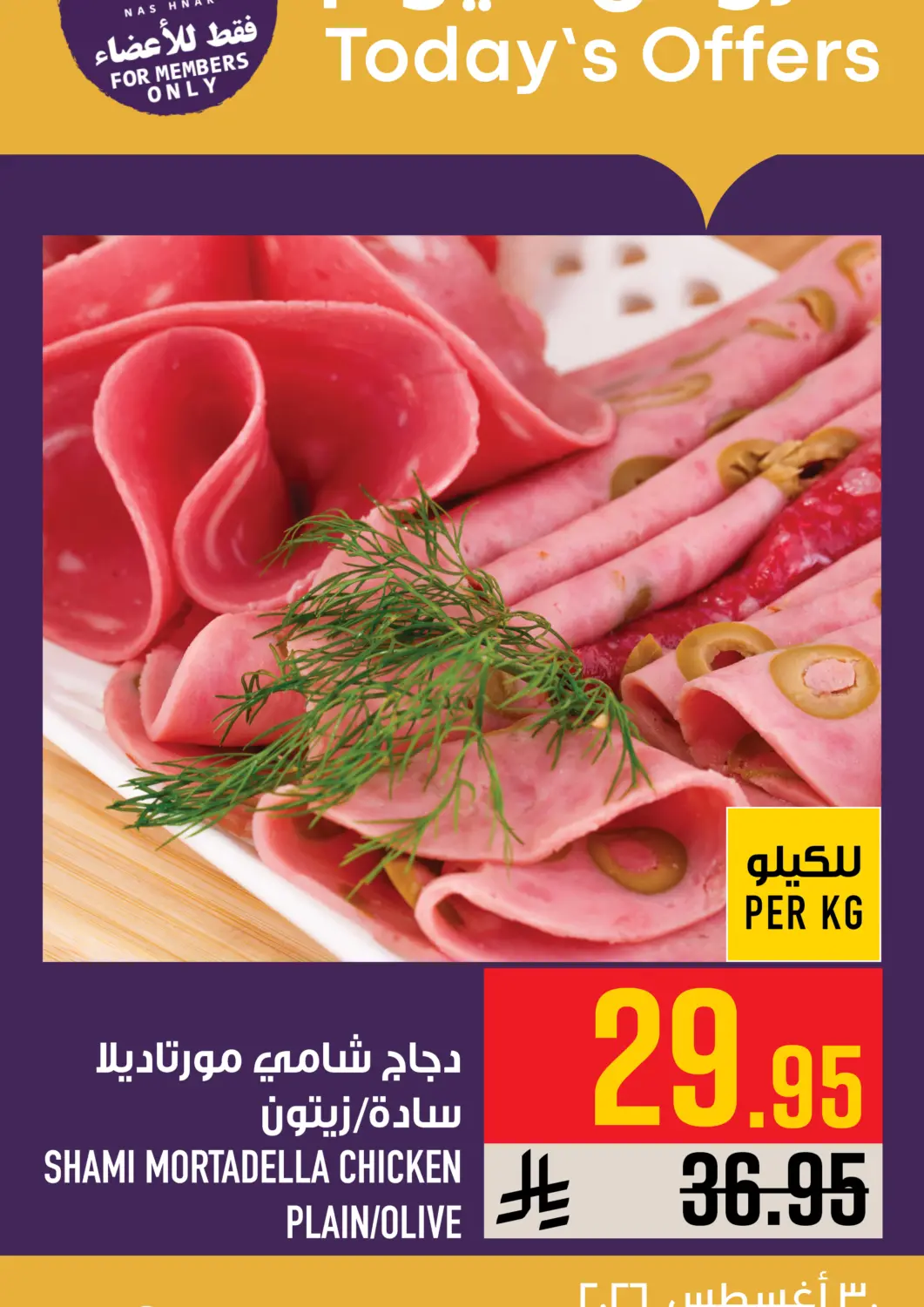 KSA, Saudi Arabia, Saudi - Mecca Abraj Hypermarket offers in D4D Online. Today's Offer. . Only On 30th August