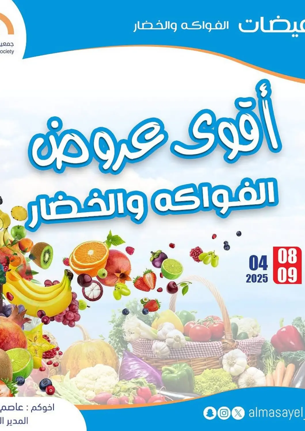 Kuwait - Ahmadi Governorate Al Masayel co-op  offers in D4D Online. Special Offer. . Till 9th April