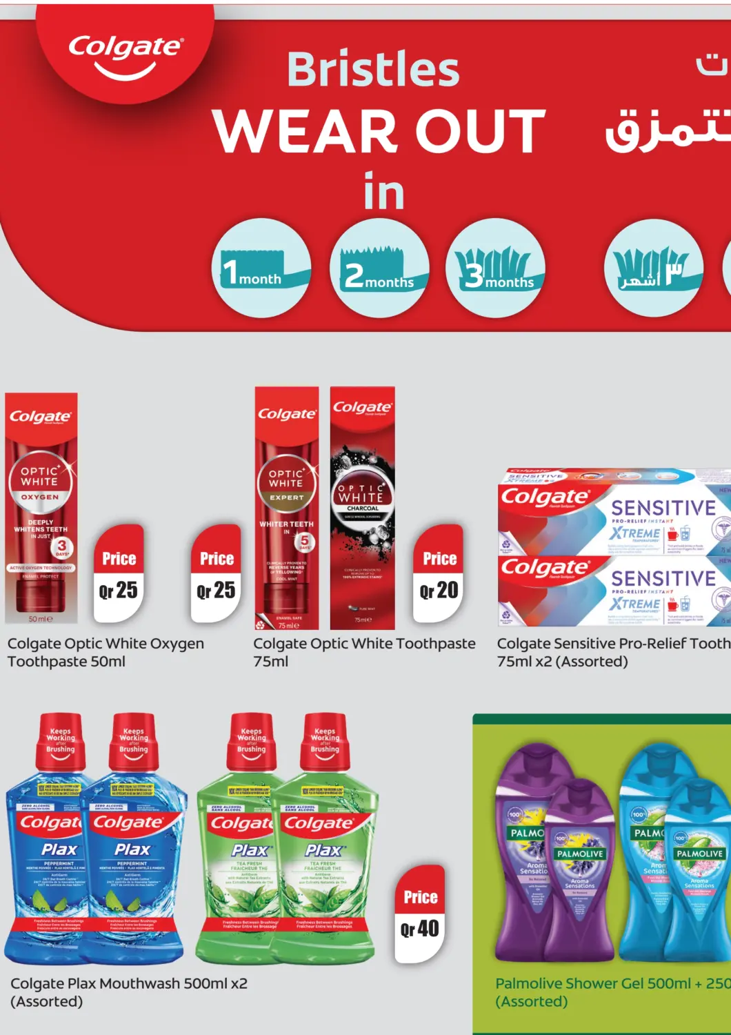 Qatar - Doha Carrefour offers in D4D Online. Colgate Promotion. . Until Stock Last