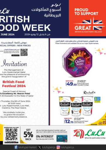 Qatar - Al Khor LuLu Hypermarket offers in D4D Online. British Food Week. . Till 12th June