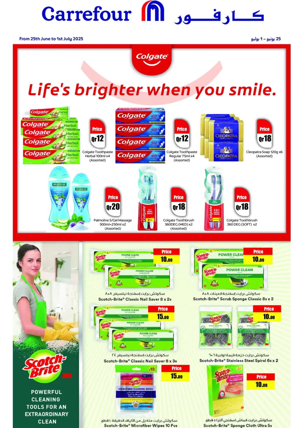 Qatar - Doha Carrefour offers in D4D Online. Life's Brighter when You Smile. . Till 1st July