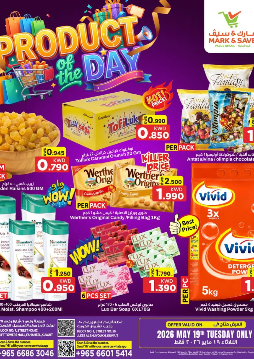 عروض مارك & سايف الكويت - مدينة الكويت في دي٤دي أونلاين. Product Of The Day. . Only On 19th May